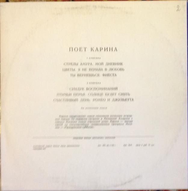 Поет Карина