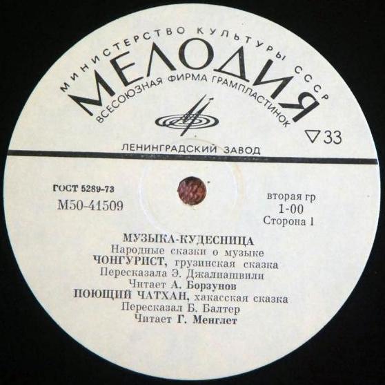 Музыка-кудесница (народные сказки о музыке)