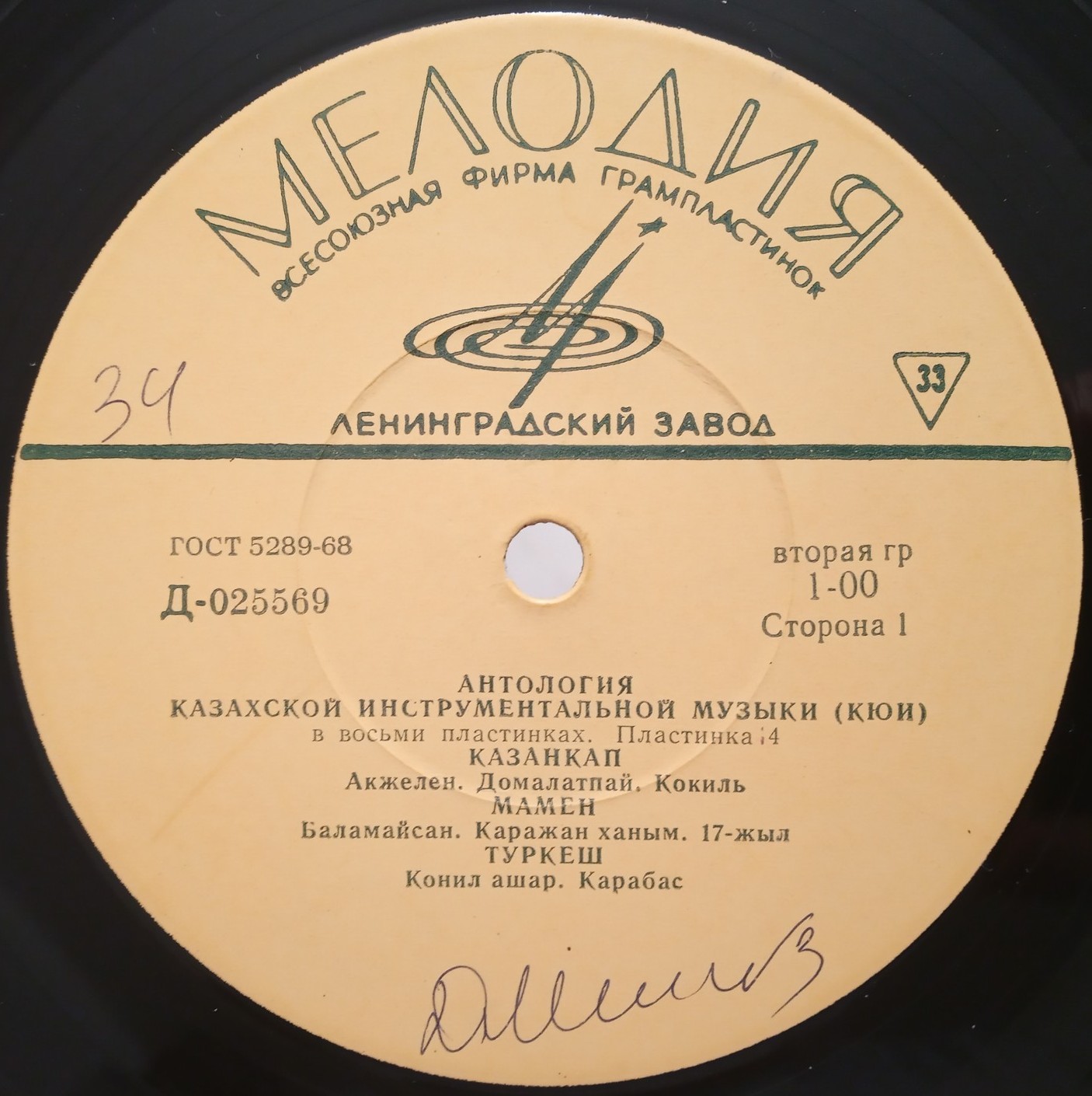 Антология казахской инструментальной музыки