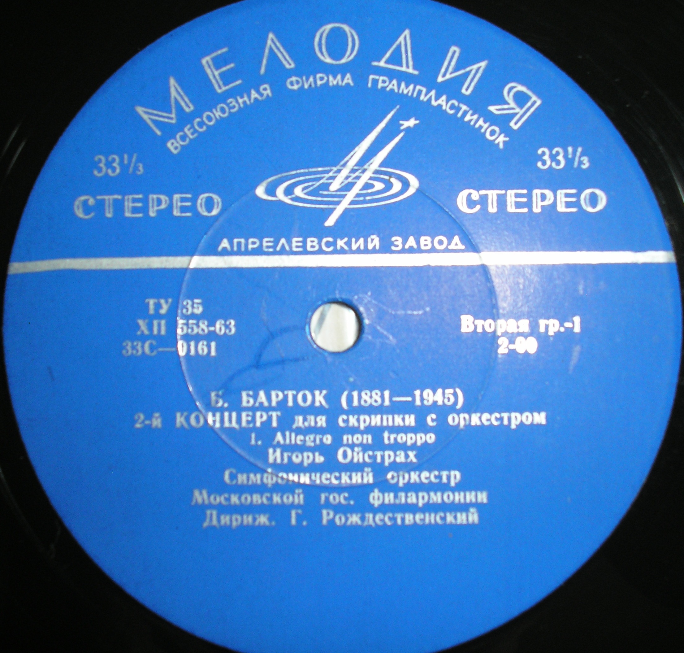 Б. БАРТОК (1881–1945). Концерт №2 для скрипки с оркестром — И. Ойстрах, Г. Рождественский