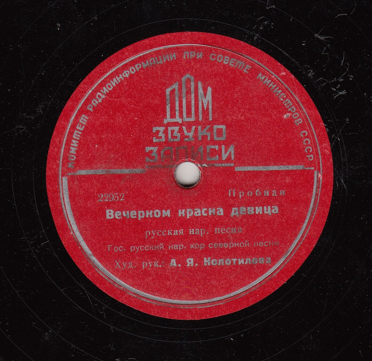 По Северной дороге / Вечерком красна девица