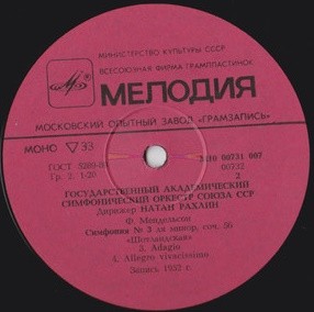 Ф. МЕНДЕЛЬСОН (1809–1847): Симфония № 3 ля минор, соч. 56, (Н. Рахлин)