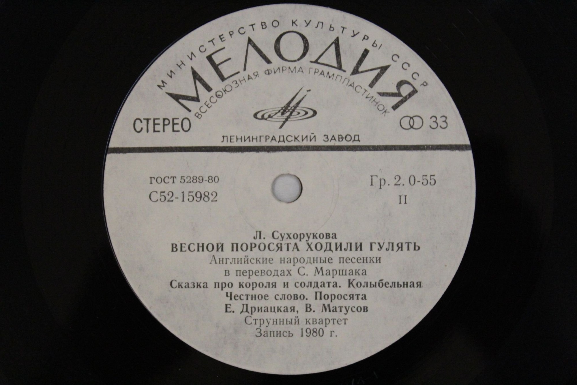 Л. СУХОРУКОВА (1950): «Весной поросята ходили гулять» (английские нар. песенки в переводах С. Маршака)