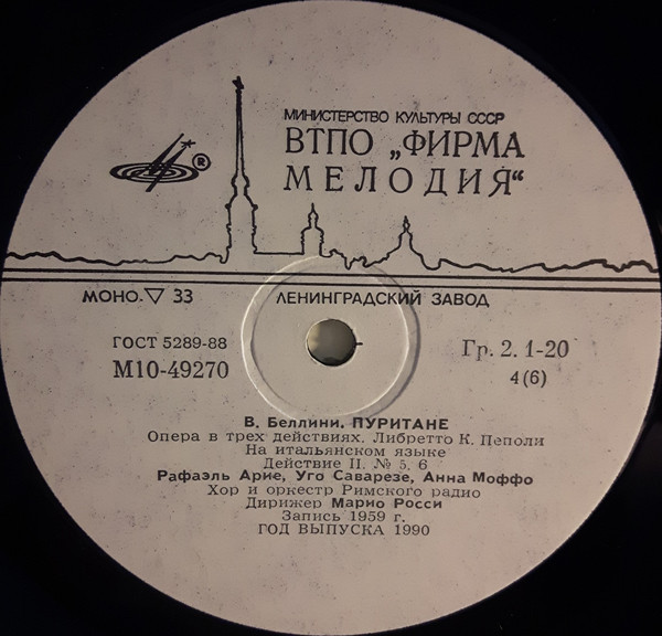 В. БЕЛЛИНИ (1801 -1835). «Пуритане», опера в трех действиях (на итальянском яз.)