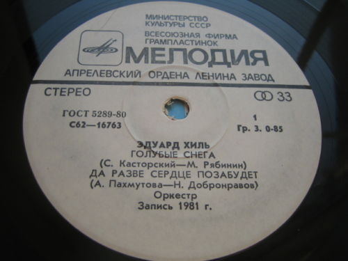 Эдуард Хиль. Мария Пахоменко