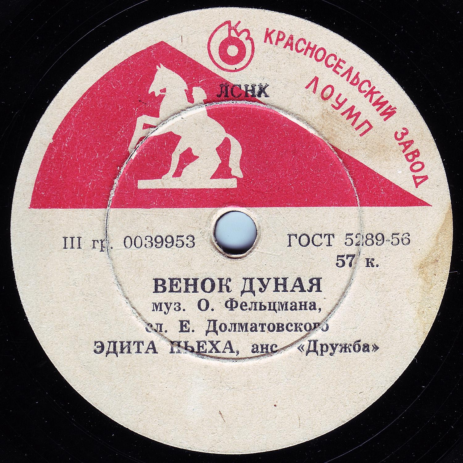 Эдита Пьеха – Венок Дуная / Только ты