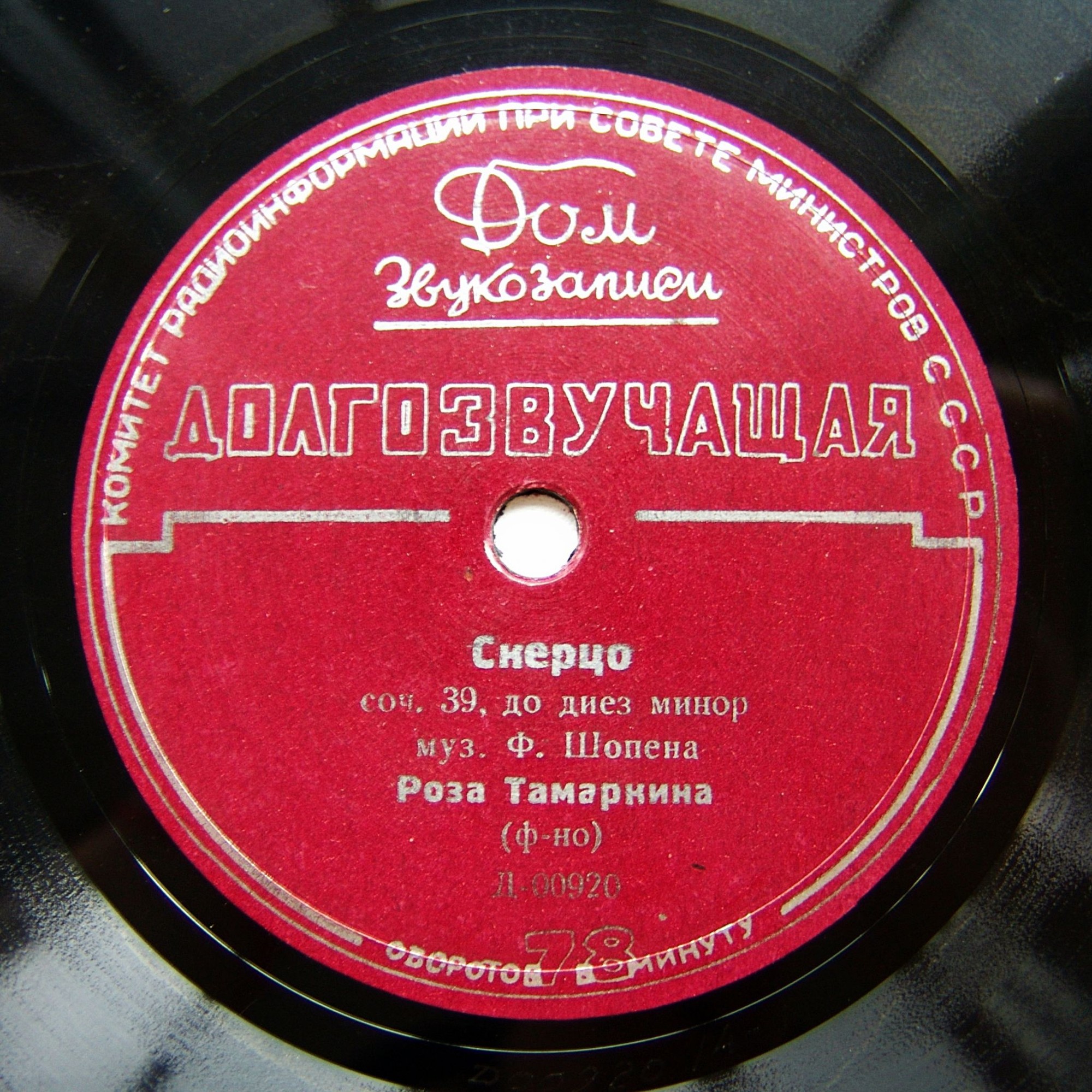 Роза ТАМАРКИНА (ф-но)