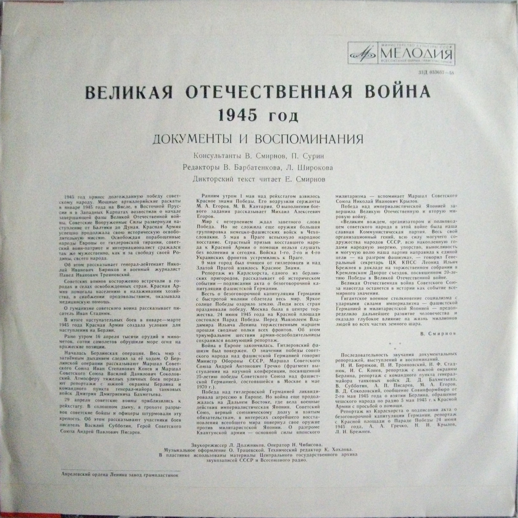 Великая Отечественная война 1941–1945. Документы и воспоминания