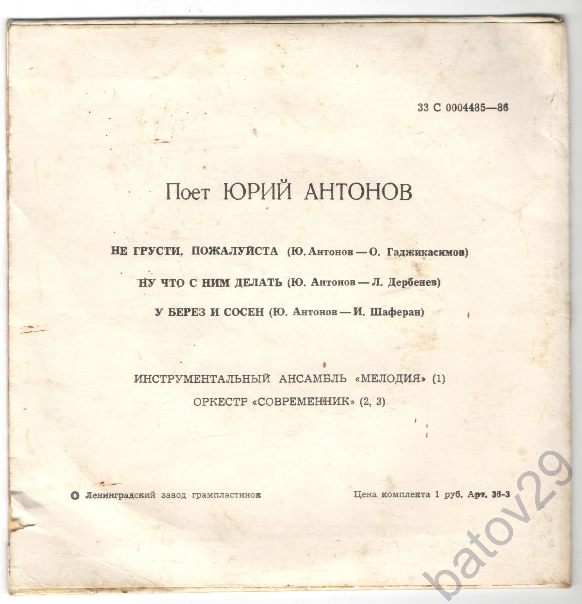 Юрий Антонов и оркестр "Современник"