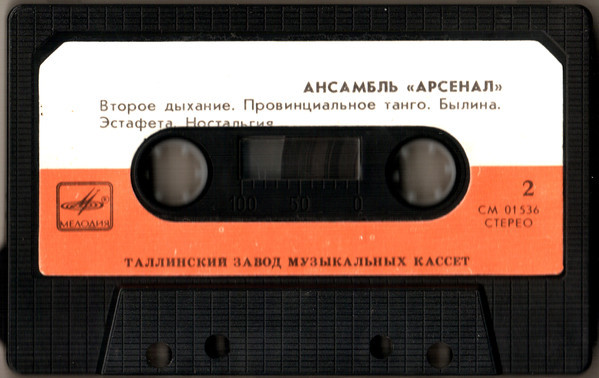 Ансамбль "Арсенал".  Художественный руководитель Алексей Козлов