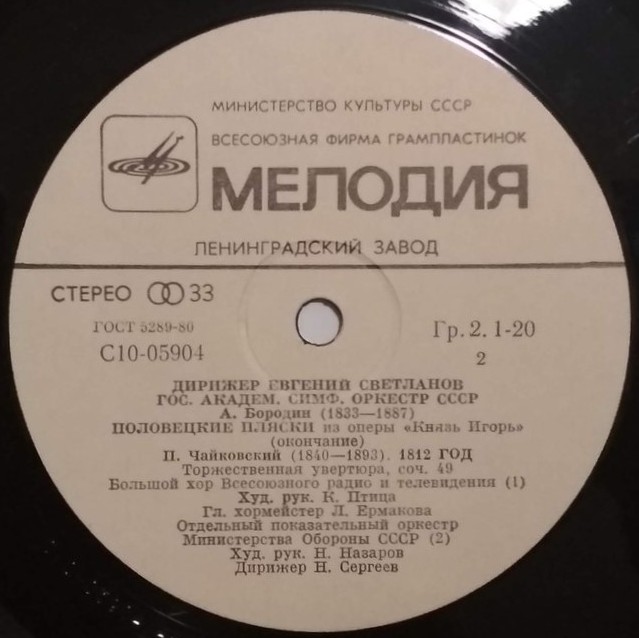 Дирижер Евгений Светланов