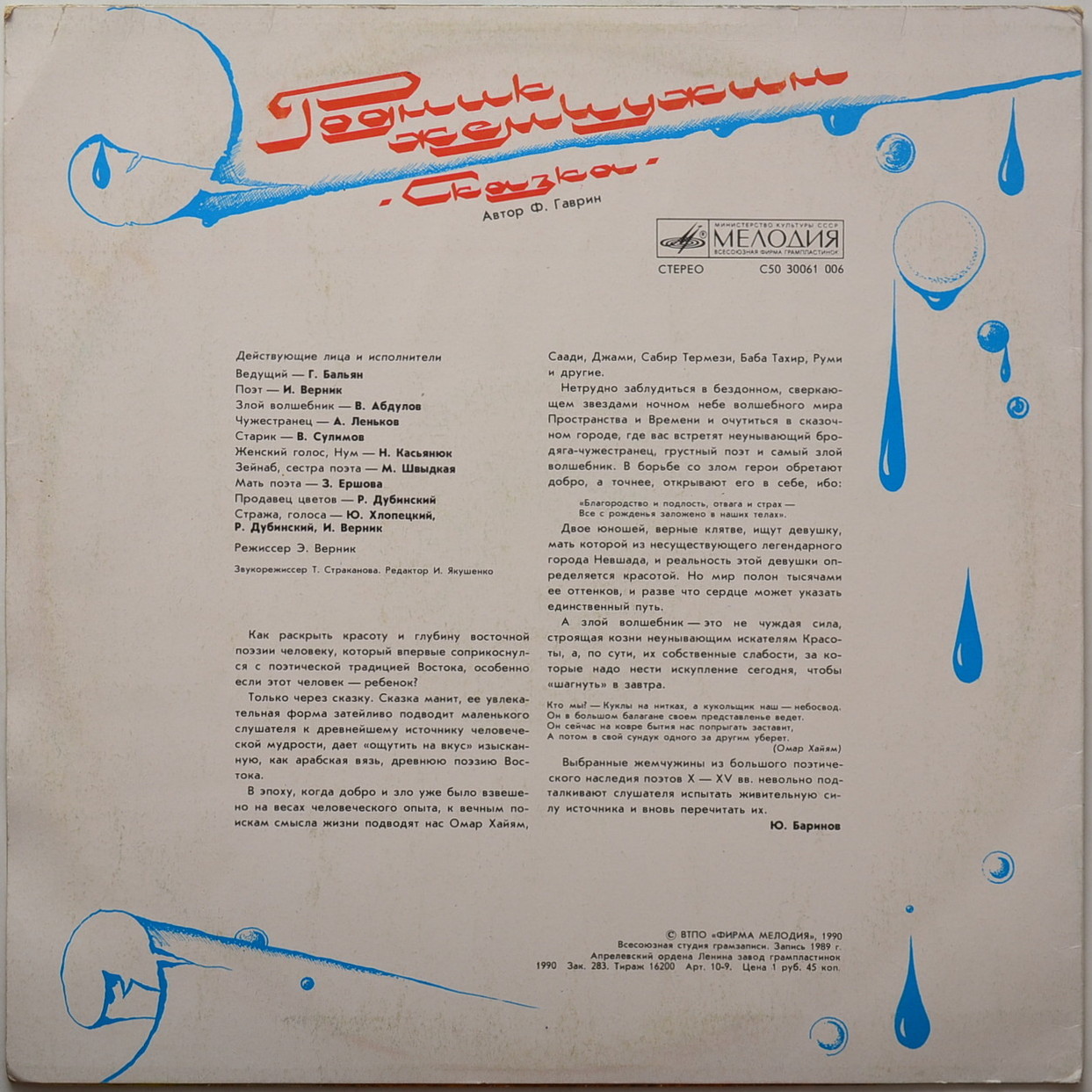 Ф. Гаврин. РОДНИК ЖЕМЧУЖИН (сказка)