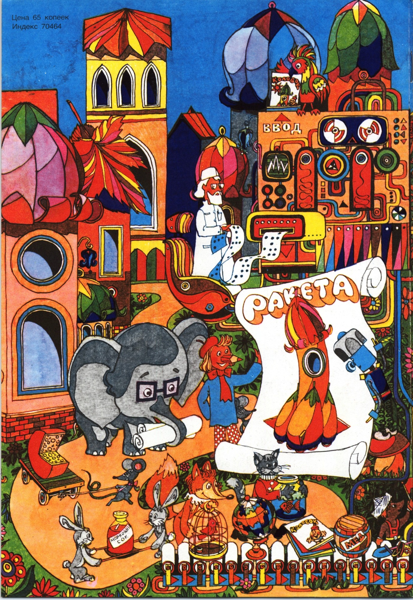 Колобок 1981 № 4