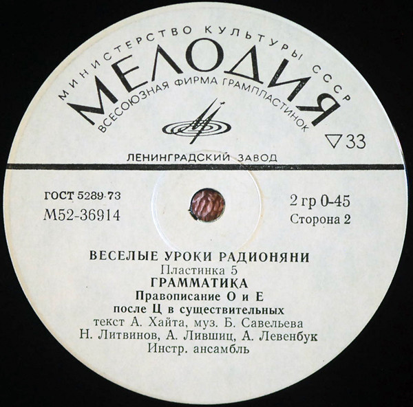 Весёлые уроки радионяни. Пластинка 5