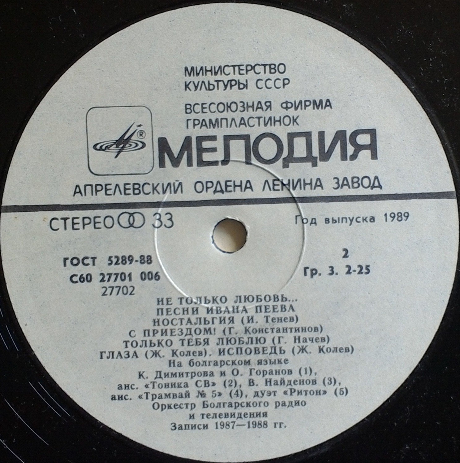 «Не только любовь». Песни Ивана ПЕЕВА