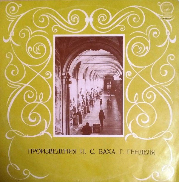 И.С.Бах. Кантата №169/ Г.Гендель. Концерт №1 соль минор для органа с оркестром