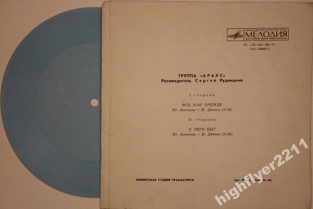 Группа «Аракс»