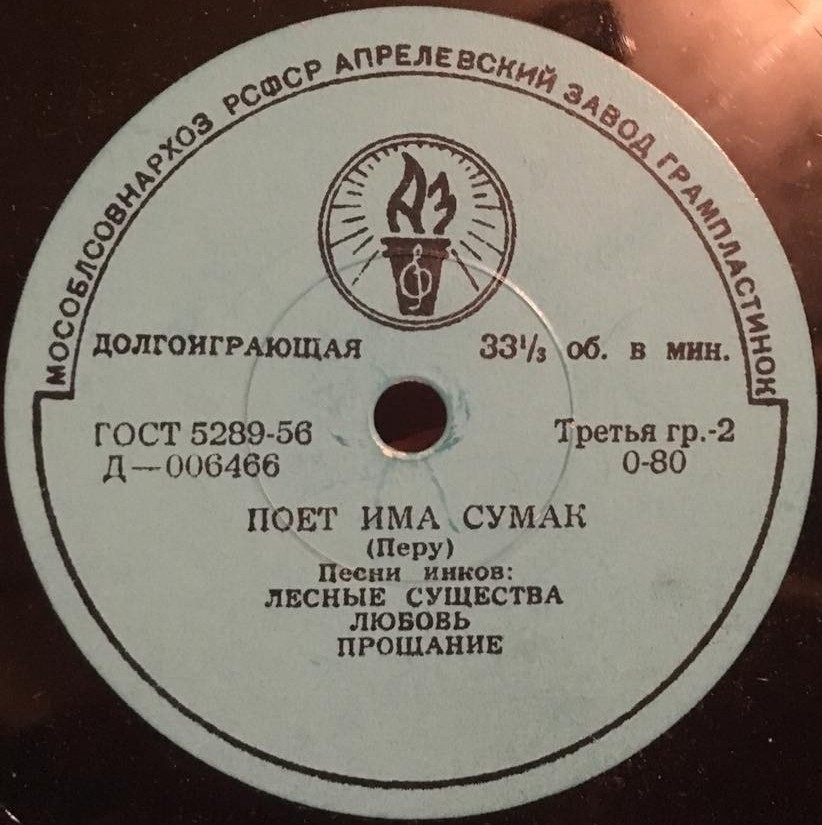 Поёт Има Сумак (Перу). Песни инков