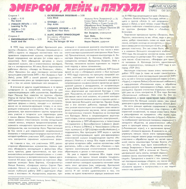 ЭМЕРСОН, ЛЕЙК И ПАУЭЛЛ «Emerson, Lake & Powell»