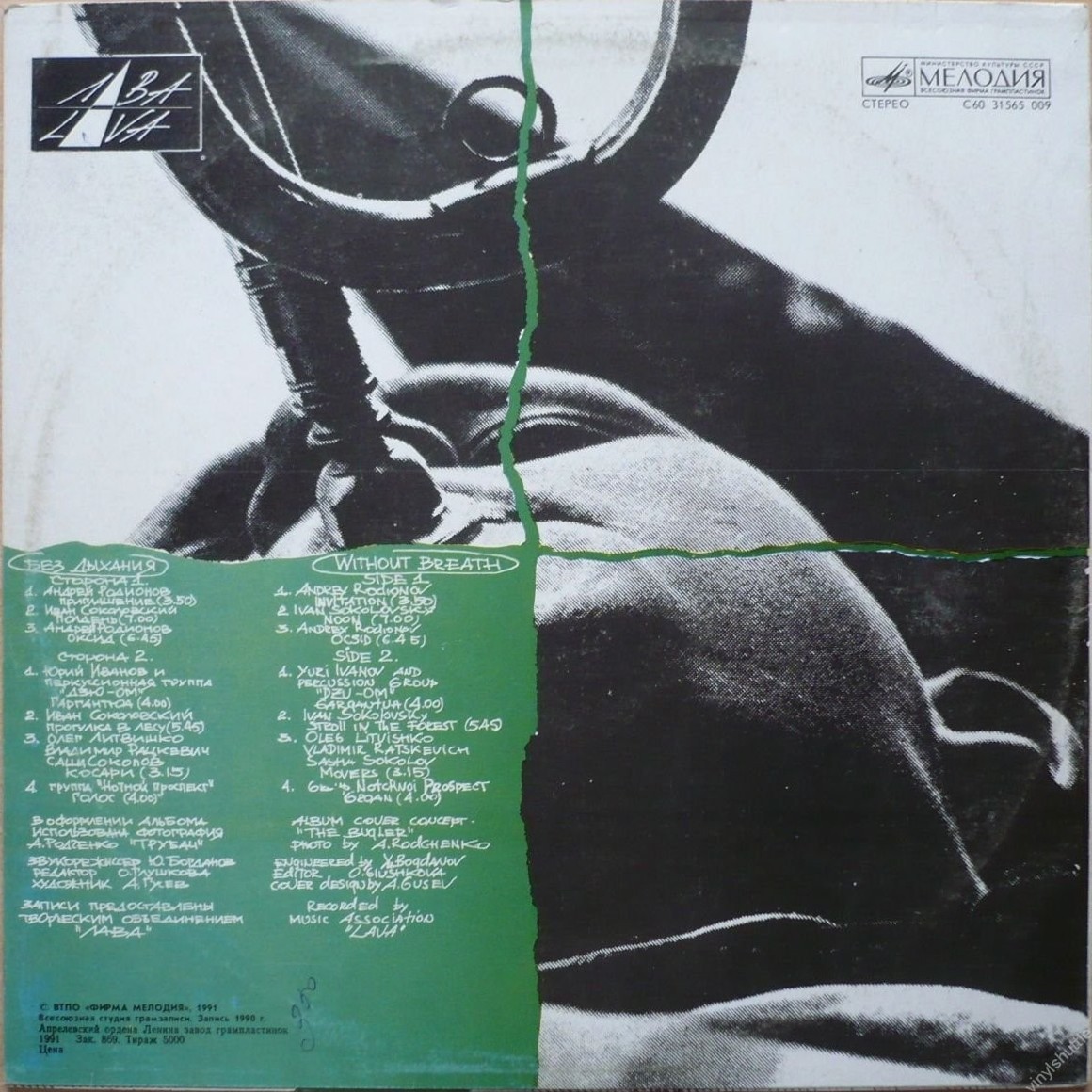 Без дыхания