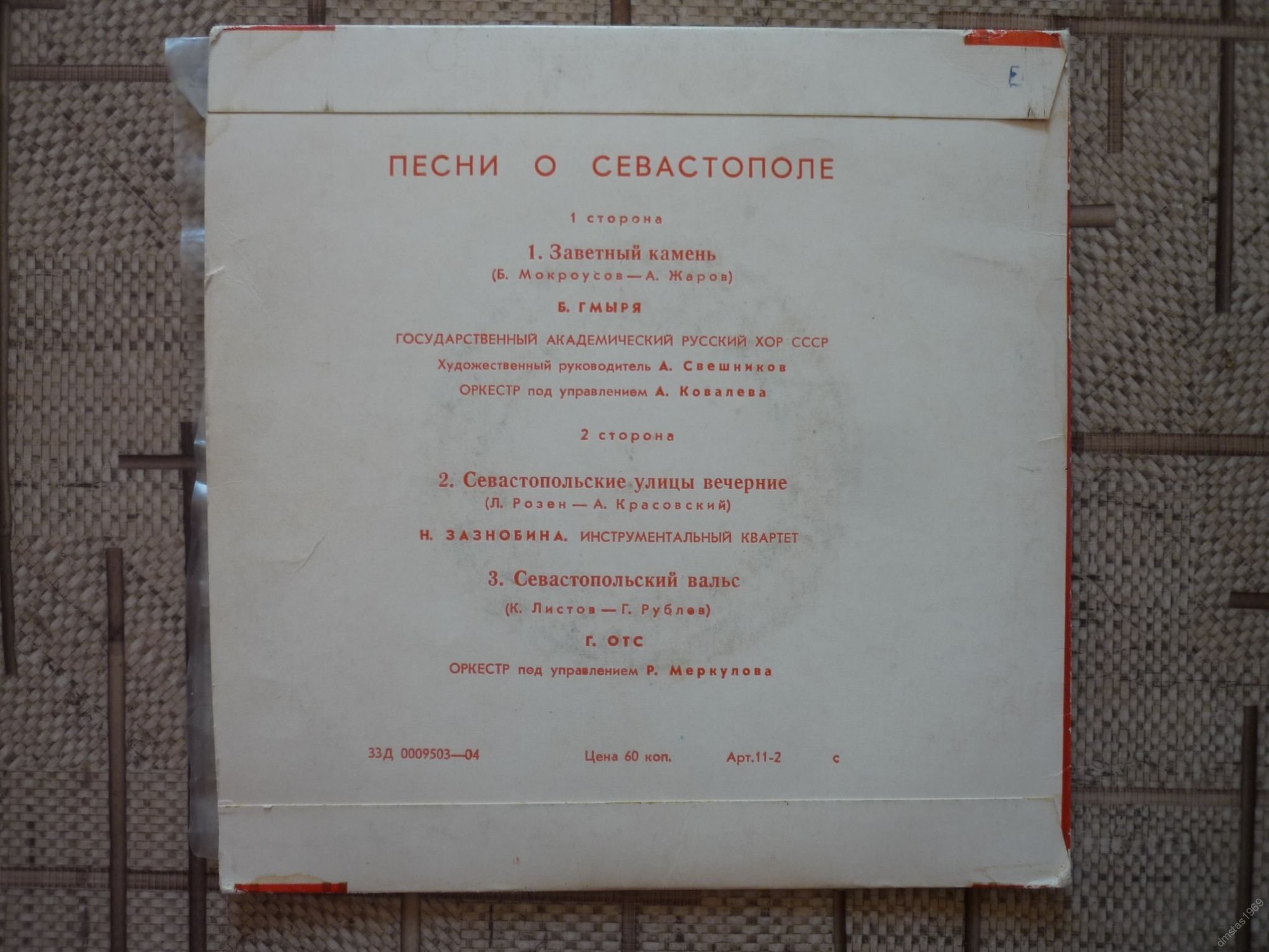 ПЕСНИ О СЕВАСТОПОЛЕ