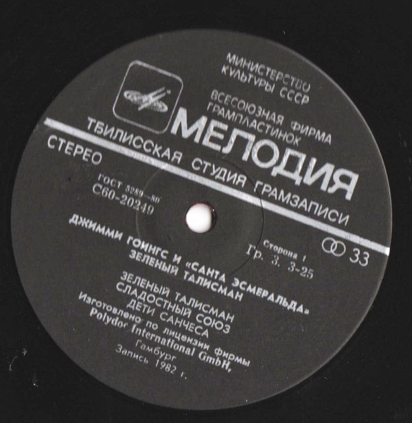 Джимми Гоингс и «Санта Эсмеральда» — Зеленый талисман