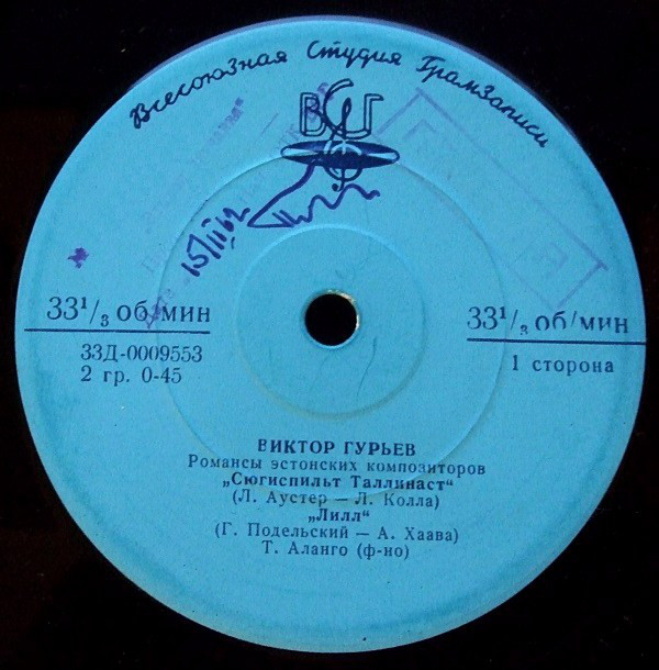 Виктор ГуРЬЕВ «Романсы эстонских композиторов» (на эстонском языке)