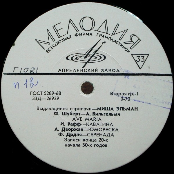 Миша Эльман (скрипка)