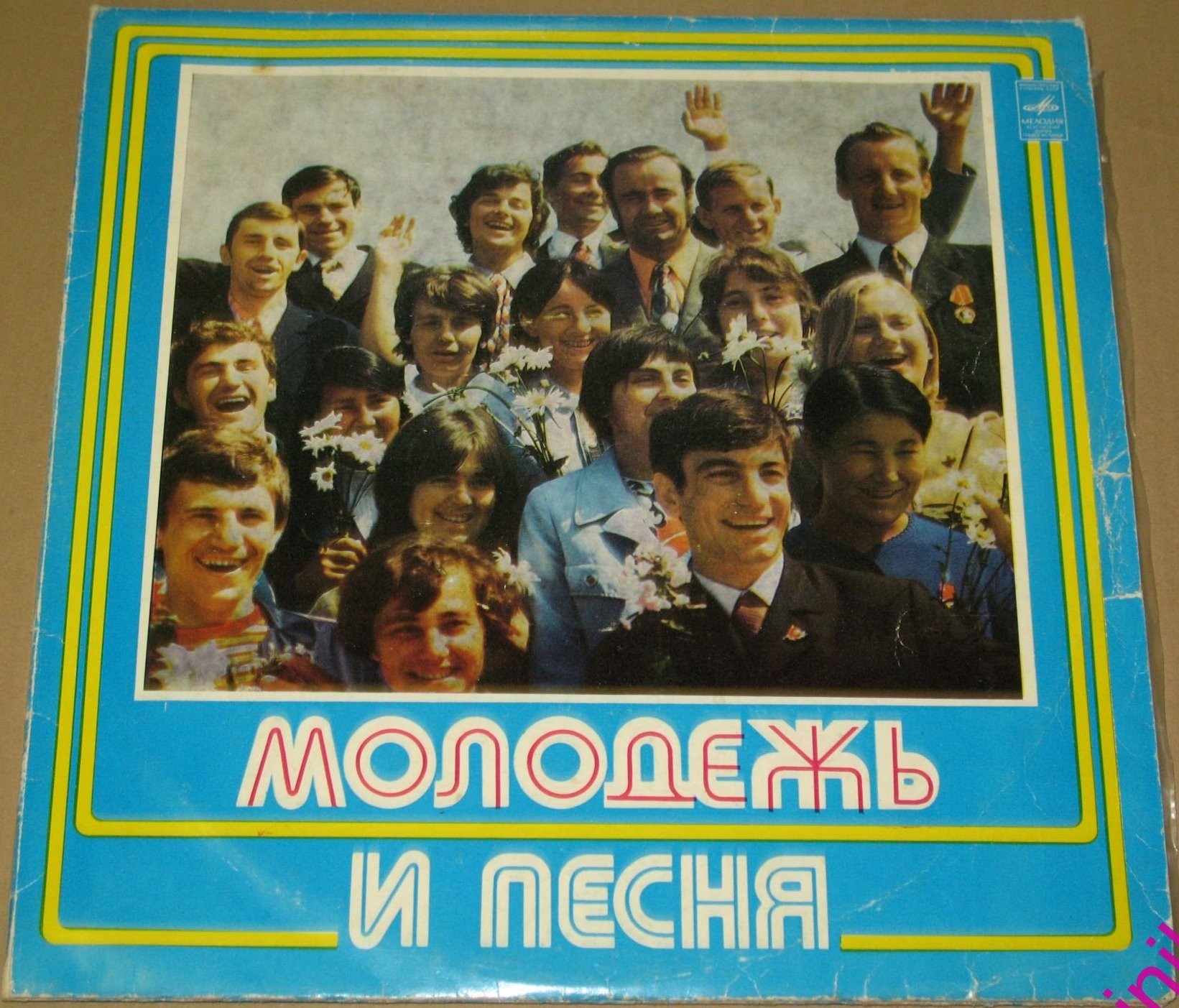 Молодежь и песня