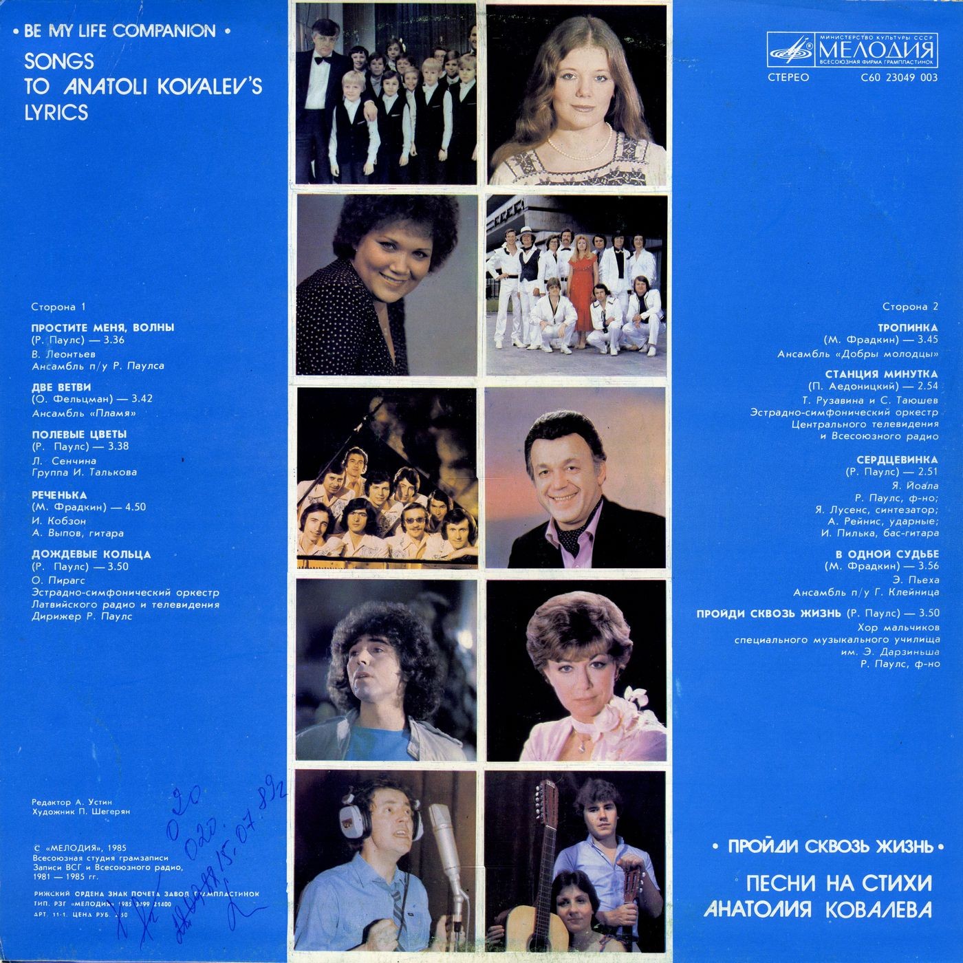 "Пройди сквозь жизнь". Песни на стихи Анатолия Ковалёва