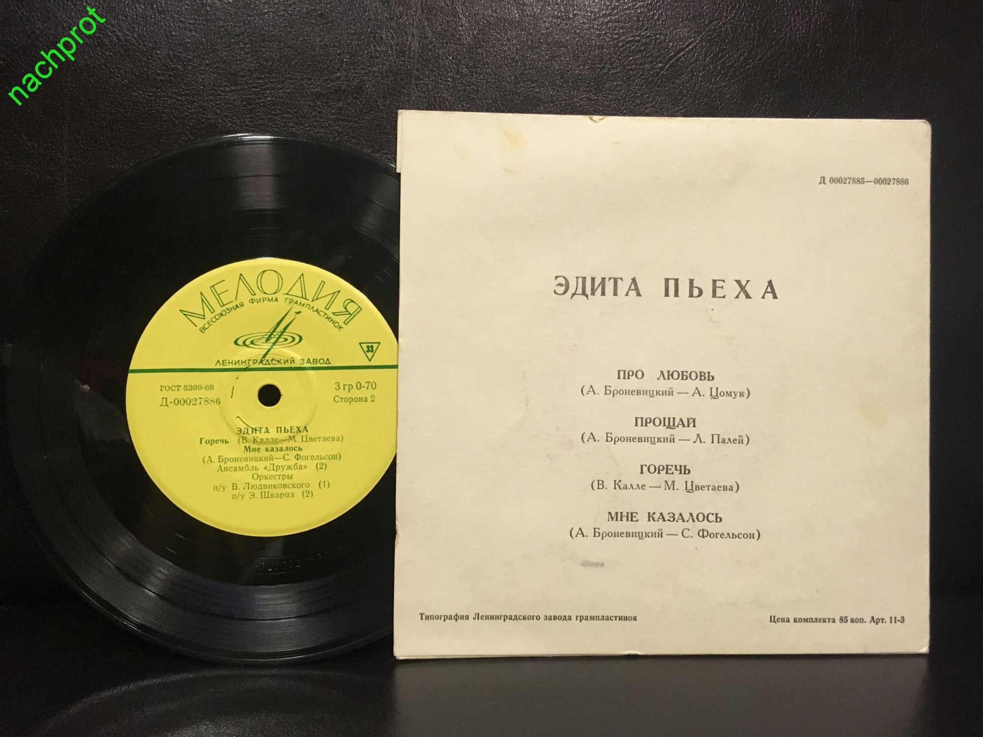 Эдита Пьеха