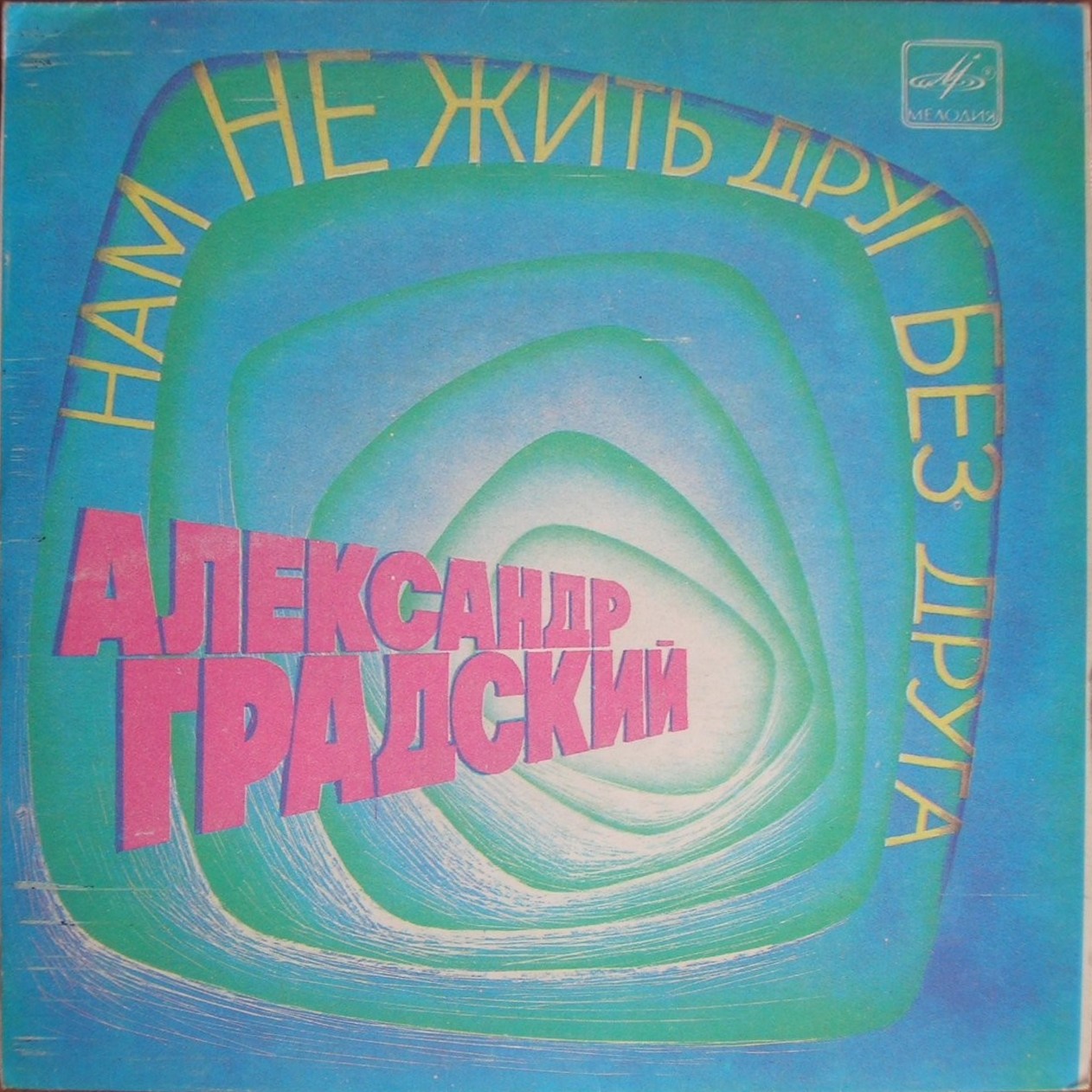 Александр Градский
