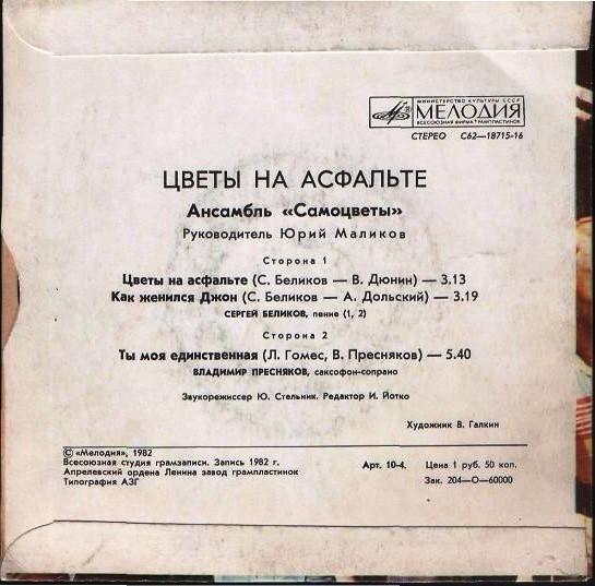 ВИА «Самоцветы». Цветы на асфальте