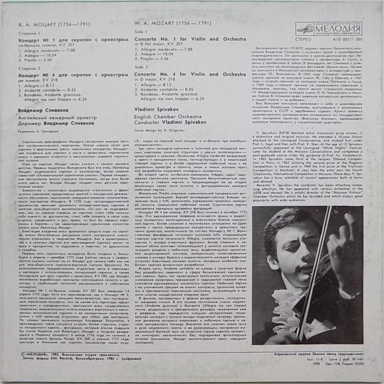 В. А. МОЦАРТ: Концерты № 1, 4 для скрипки с оркестром (В. Спиваков)