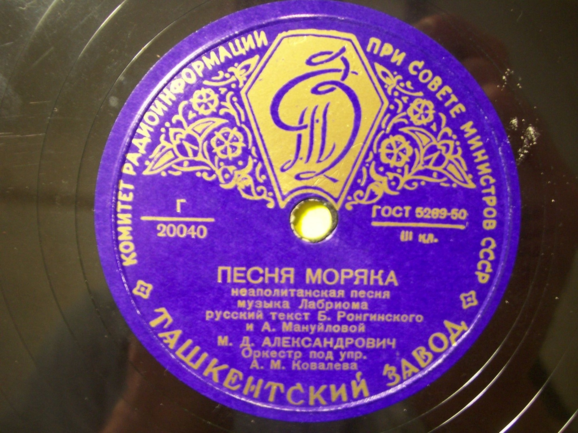 М. Д. Александрович — Солнечный город / Песня моряка