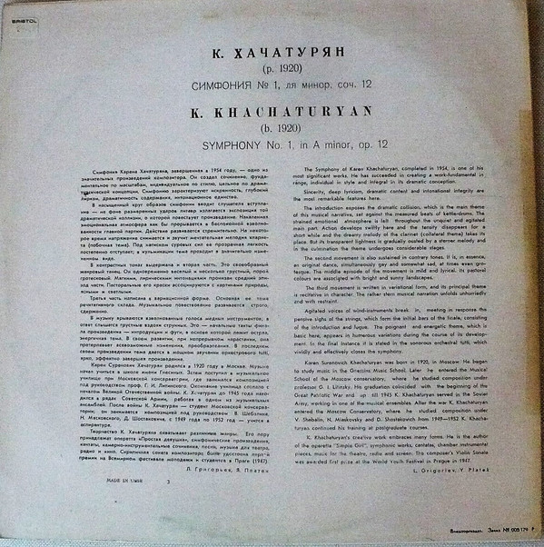 K. ХАЧАТУРЯН (1920-2011) Симфония №1 ля минор, соч. 12 (Г. Рождественский)