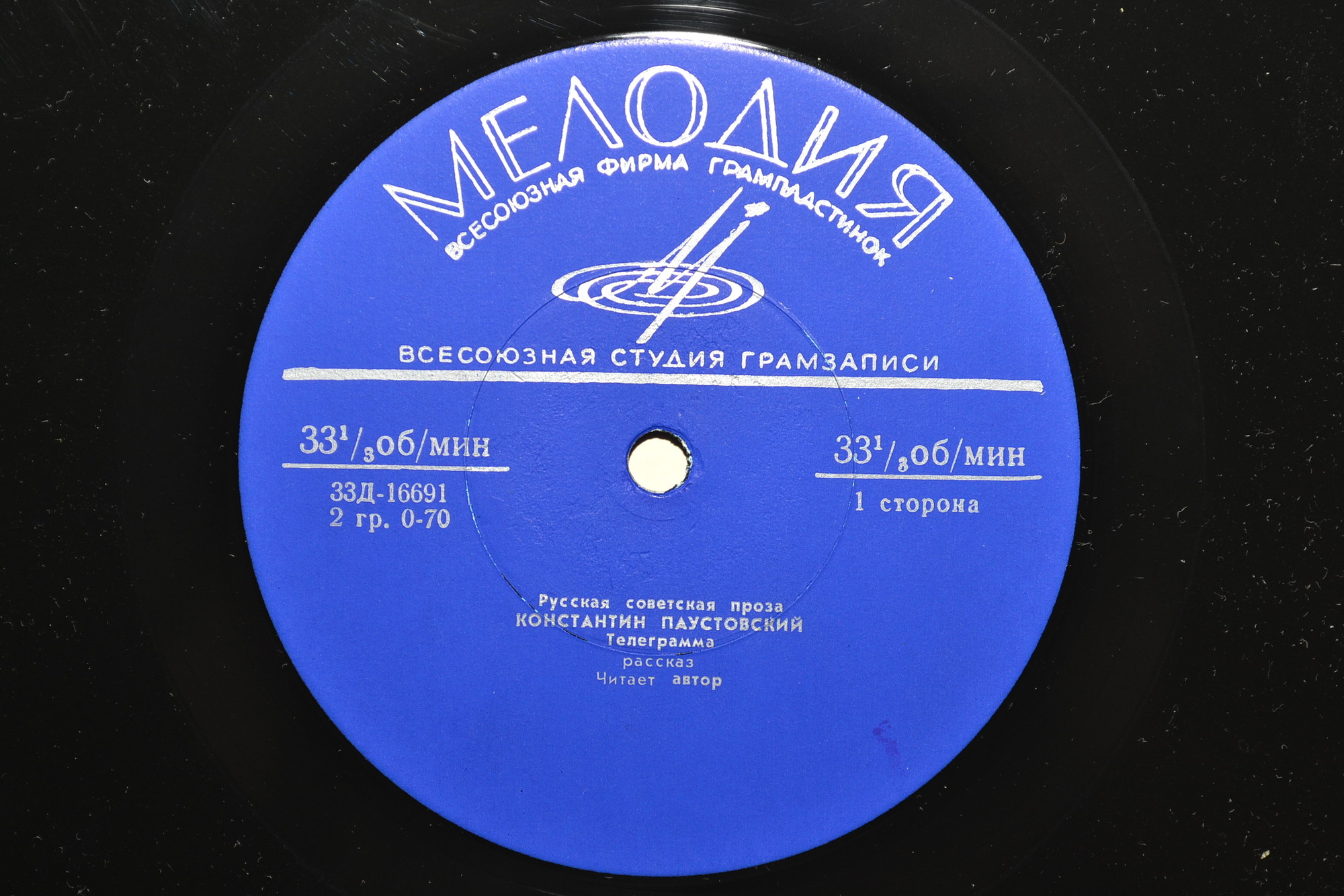 К. ПАУСТОВСКИЙ (1892-1968) Рассказ "Телеграмма" (читает автор; "Русская советская проза")