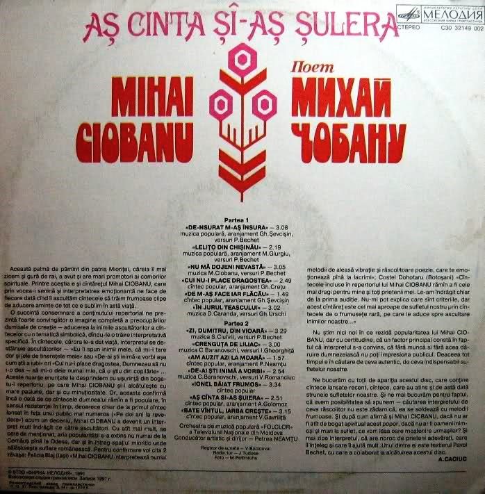 ЧОБАНУ Михай. «Я бы пел да свистел».