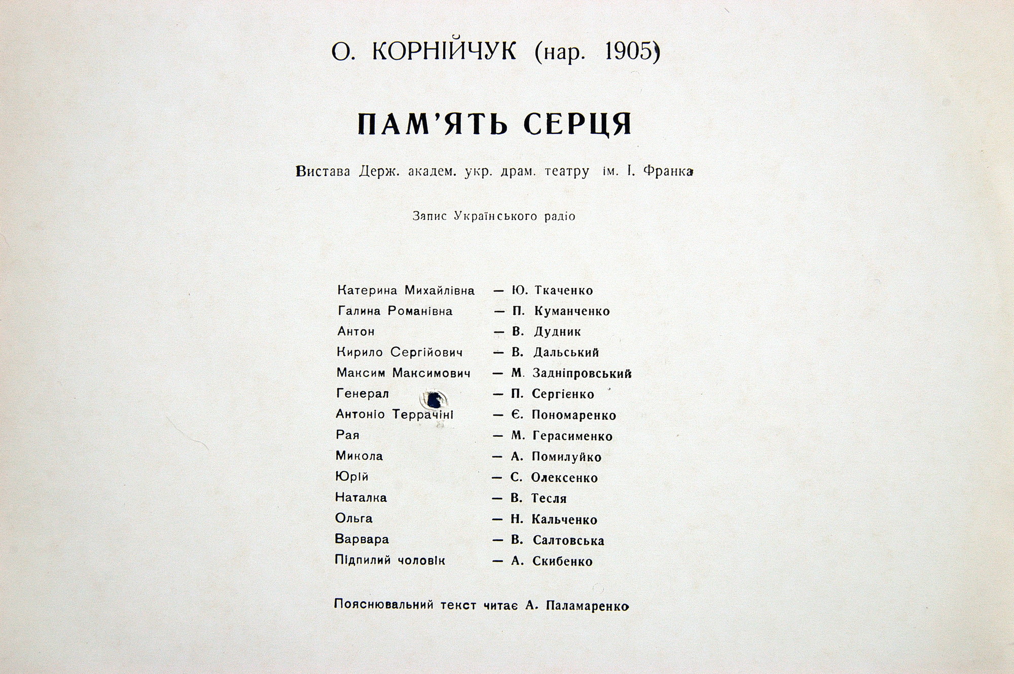 А.КОРНЕЙЧУК. Память сердца:.  Олександр Корнійчук - Пам'ять серця (2 пл)