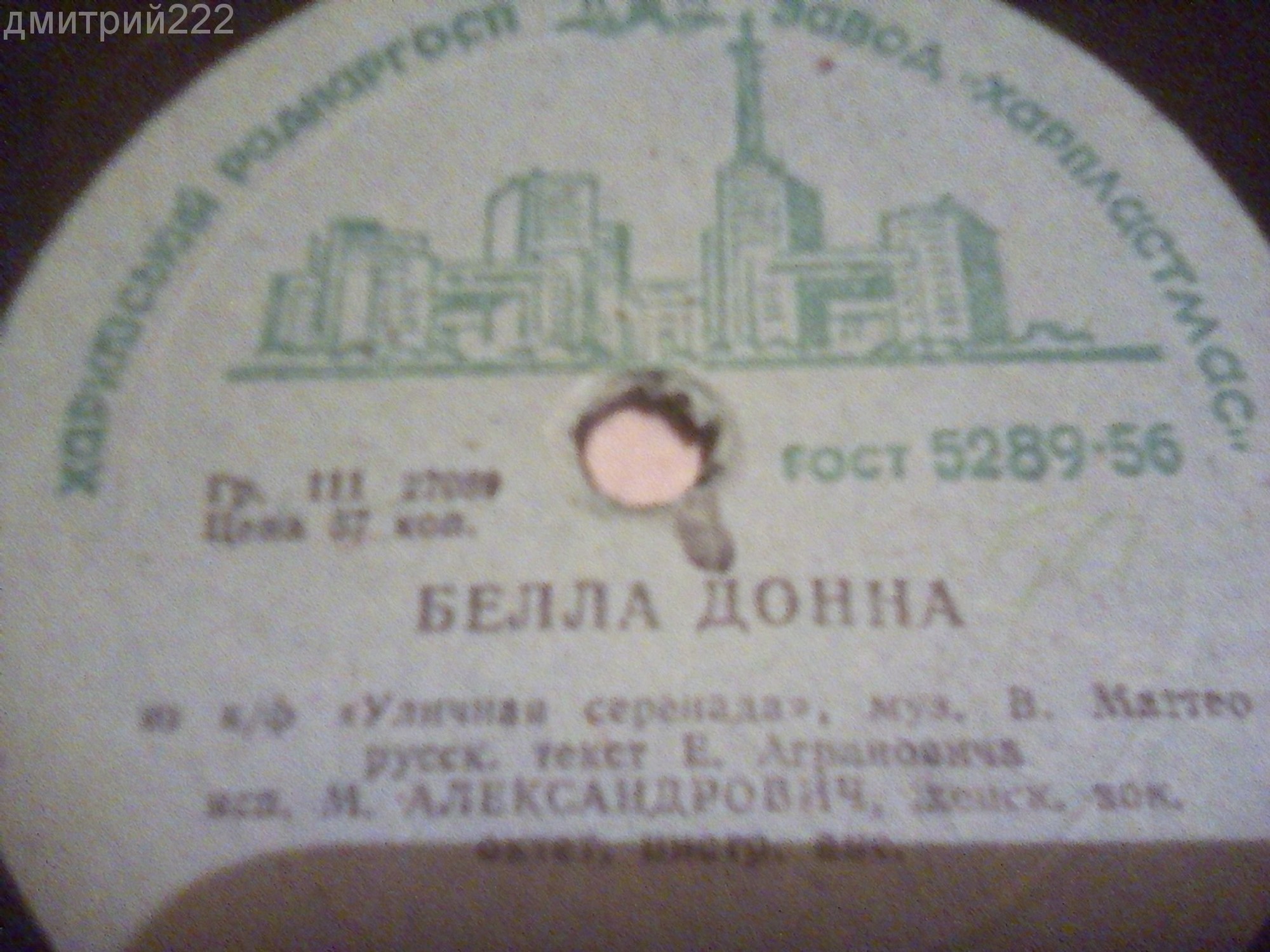 М. Александрович - Ночное танго / Белла донна