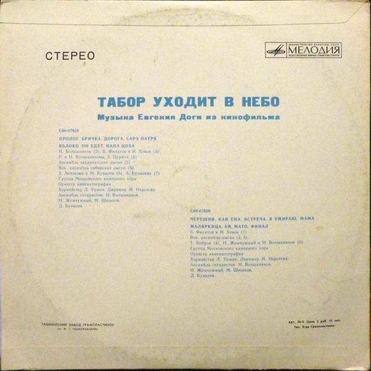 Музыка Евгения Доги из кинофильма "Табор уходит в небо"