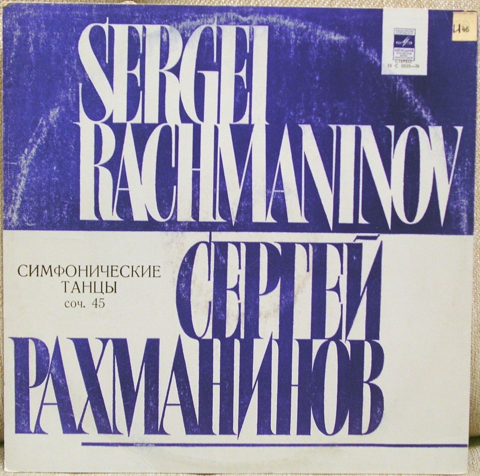 С. РАХМАНИНОВ Симфонические танцы (СО МГФ, К. Кондрашин)