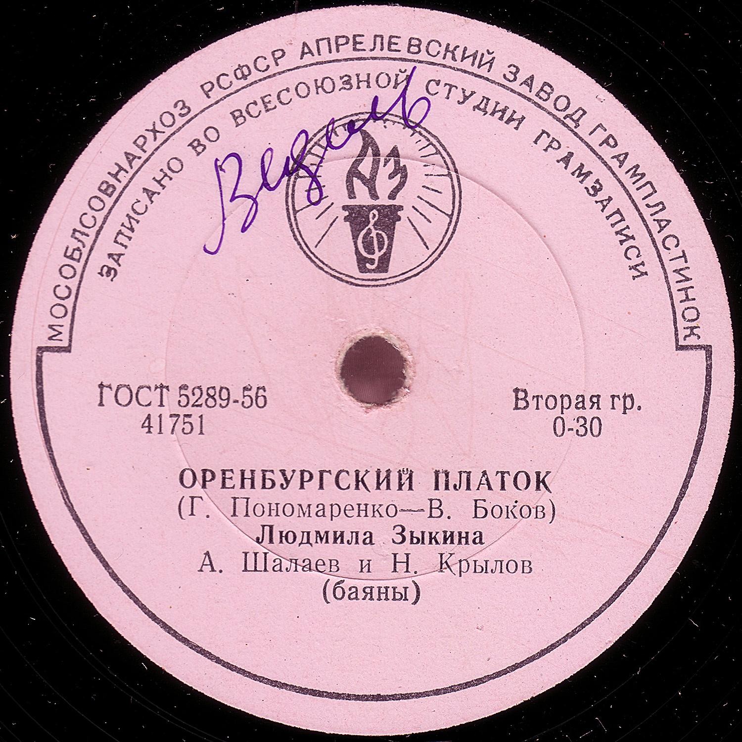 Людмила Зыкина - Оренбургский платок / Милая мама