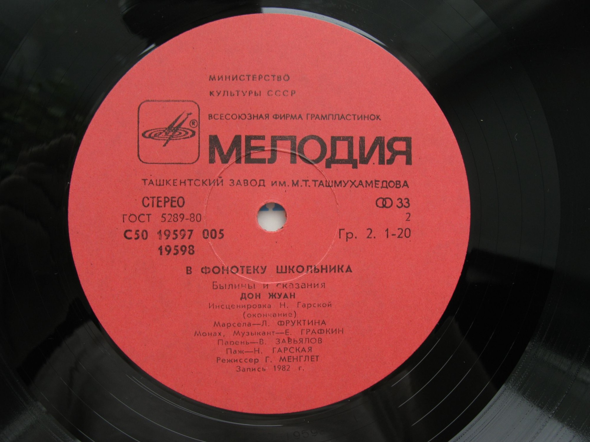 Дон Жуан (инсценировка)