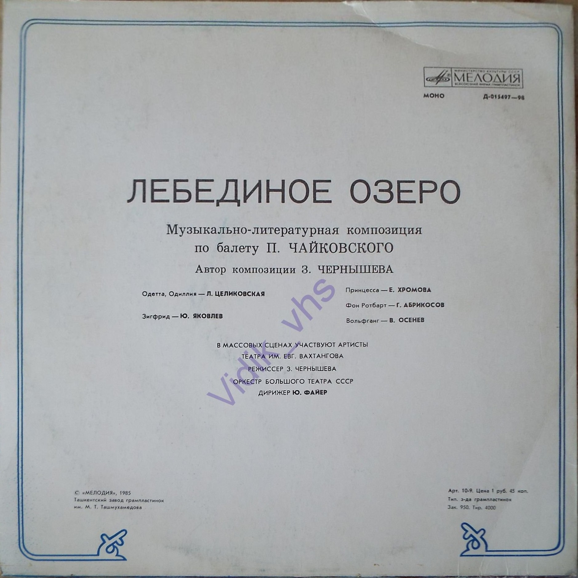 Лебединое озеро