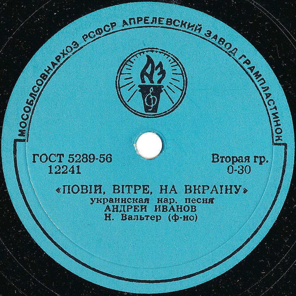 Андрей ИВАНОВ: Козаченьку куди йдеш / Повій вітре на Вкраїну