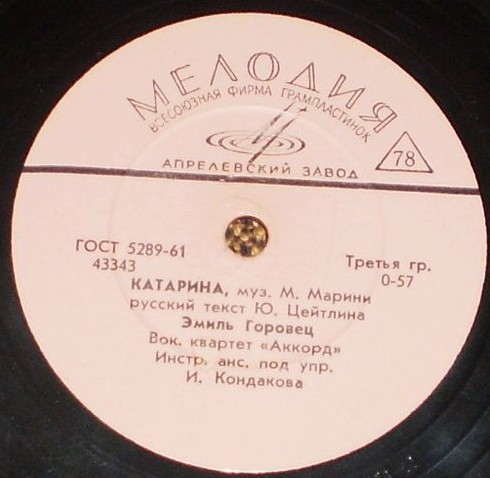 Эмиль Горовец — Катарина / Я достану луну