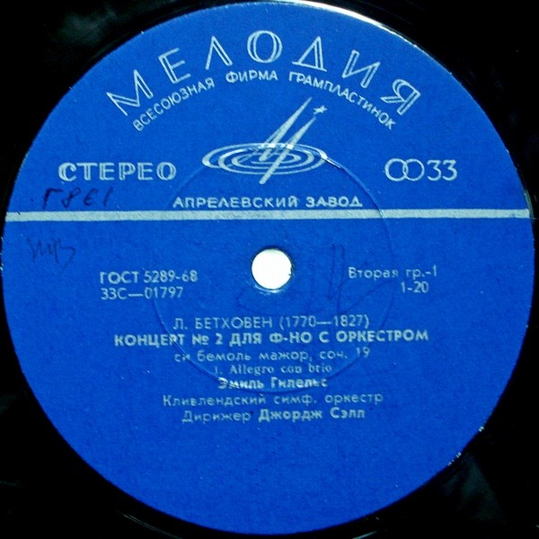 Л. Бетховен: Концерты №№ 1-5 для ф-но с оркестром (Э. Гилельс, Дж. Сэлл)