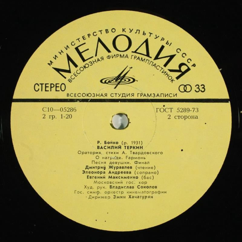 Р. БОЙКО (1931). Оратория "Василий Теркин"