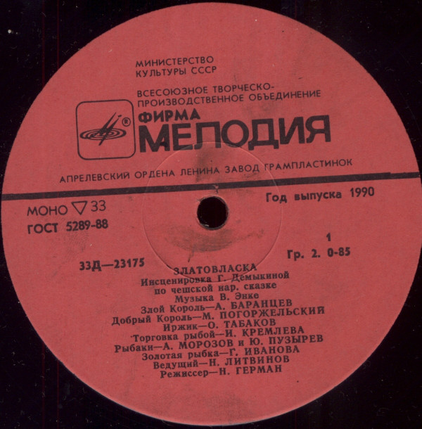 Златовласка